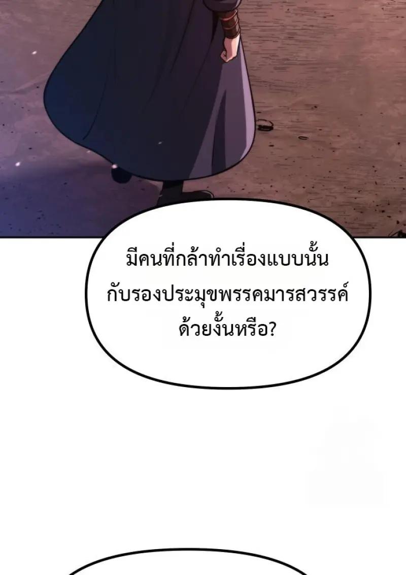 Read Chronicles of the Demon Faction TH Manga Online