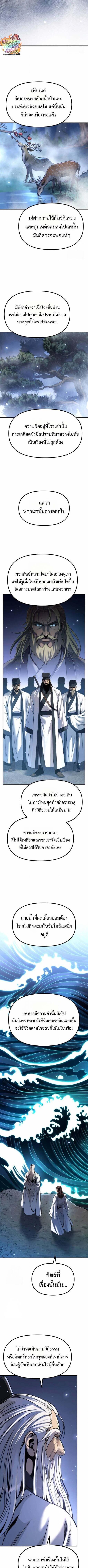 Read Chronicles of the Demon Faction TH Manga Online