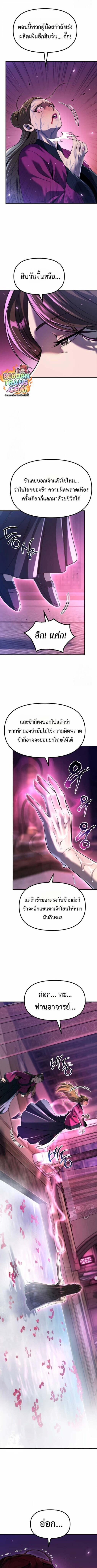 Read Chronicles of the Demon Faction TH Manga Online