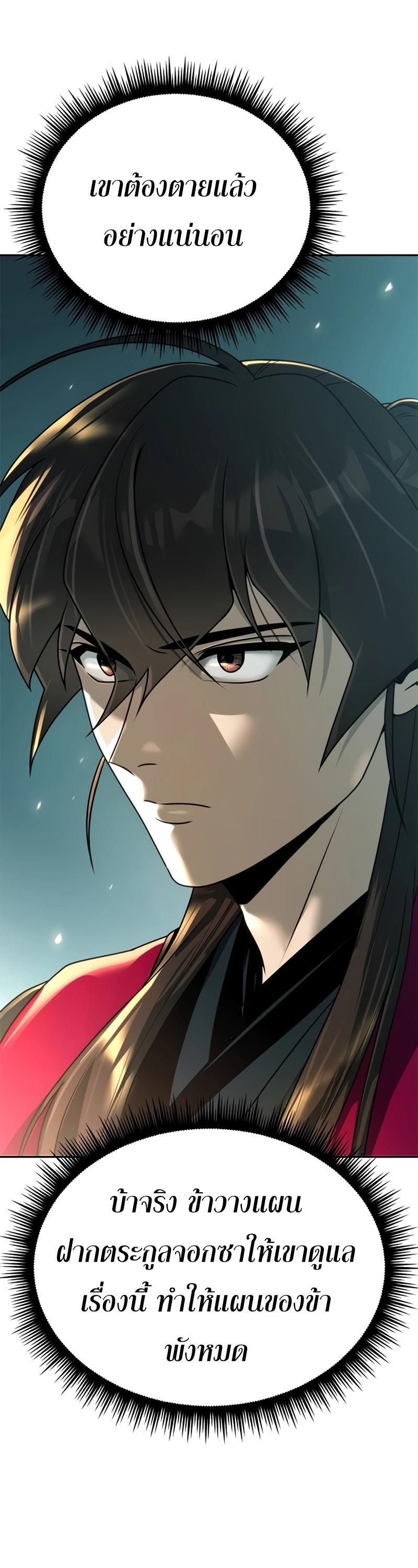 Read Chronicles of the Demon Faction TH Manga Online