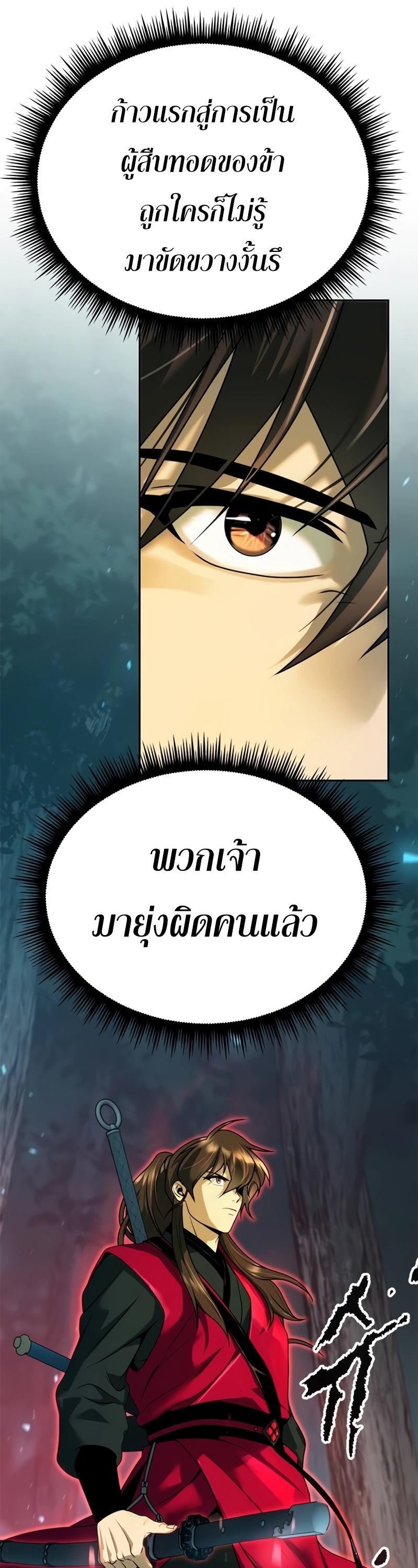 Read Chronicles of the Demon Faction TH Manga Online