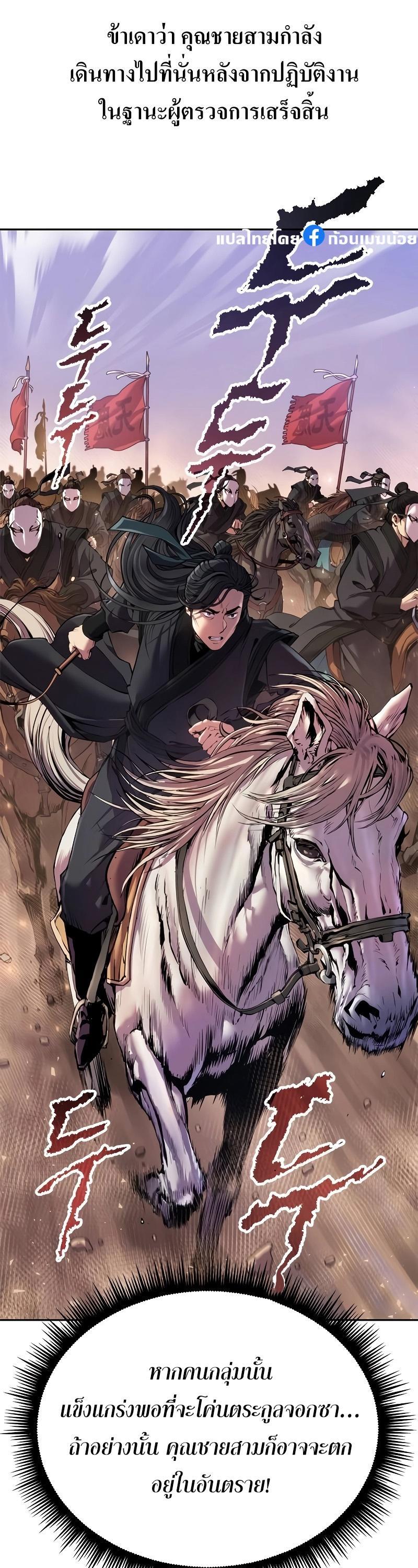 Read Chronicles of the Demon Faction TH Manga Online