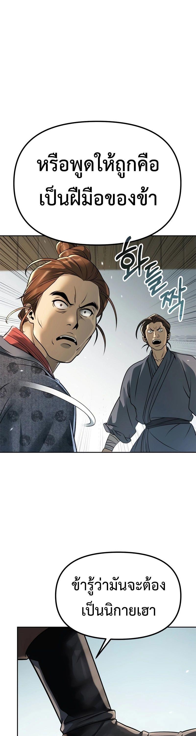 Read Chronicles of the Demon Faction TH Manga Online