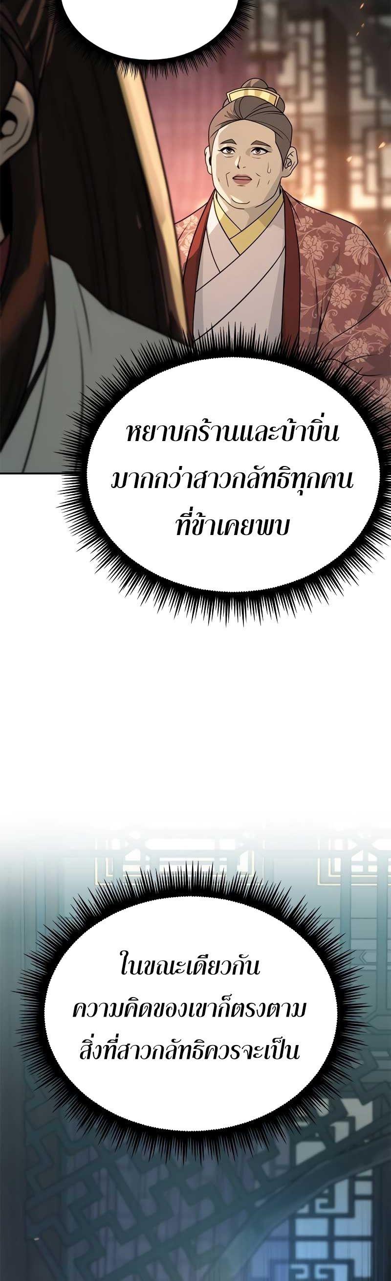 Read Chronicles of the Demon Faction TH Manga Online