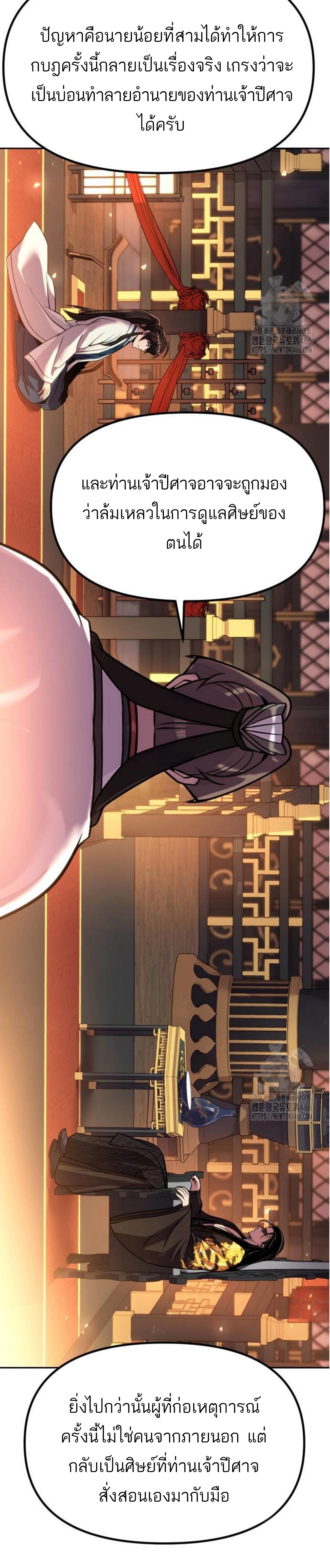 Read Chronicles of the Demon Faction TH Manga Online