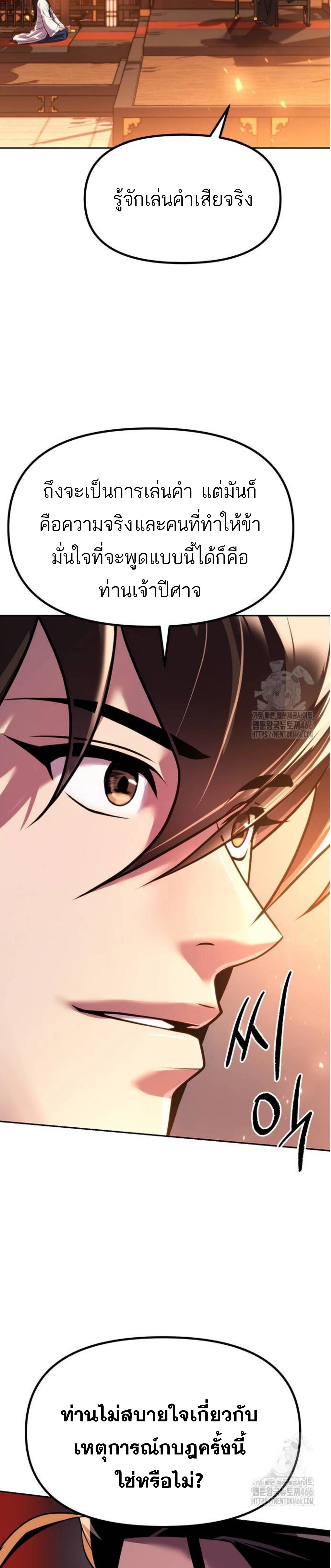 Read Chronicles of the Demon Faction TH Manga Online