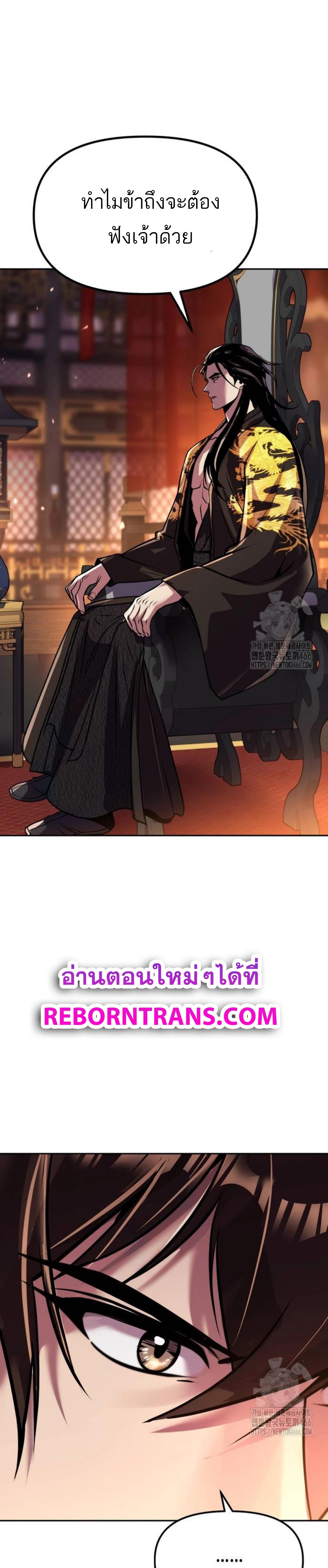 Read Chronicles of the Demon Faction TH Manga Online