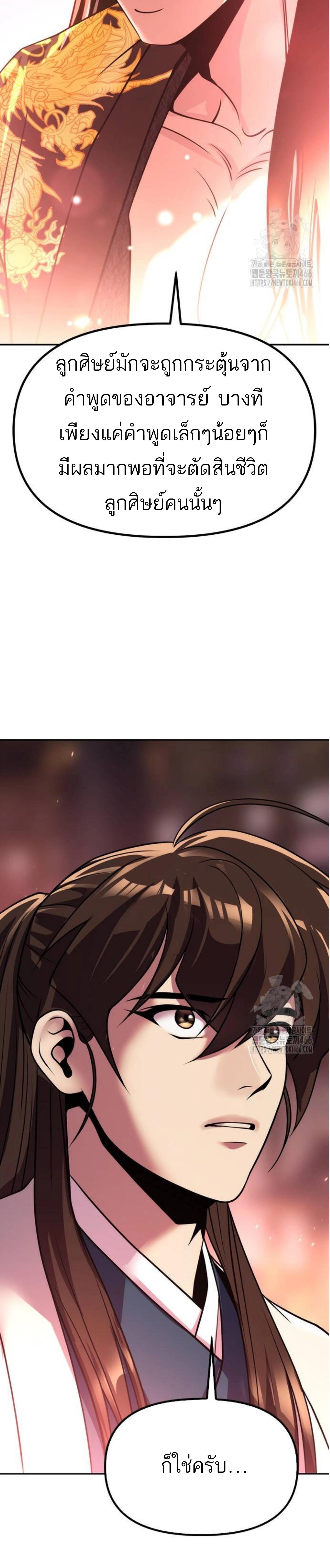 Read Chronicles of the Demon Faction TH Manga Online