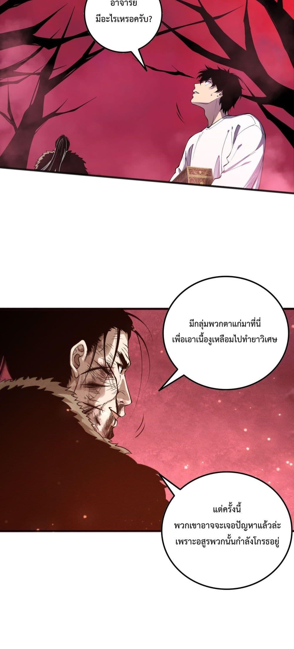 Read Disastrous Necromancer TH Manga Online