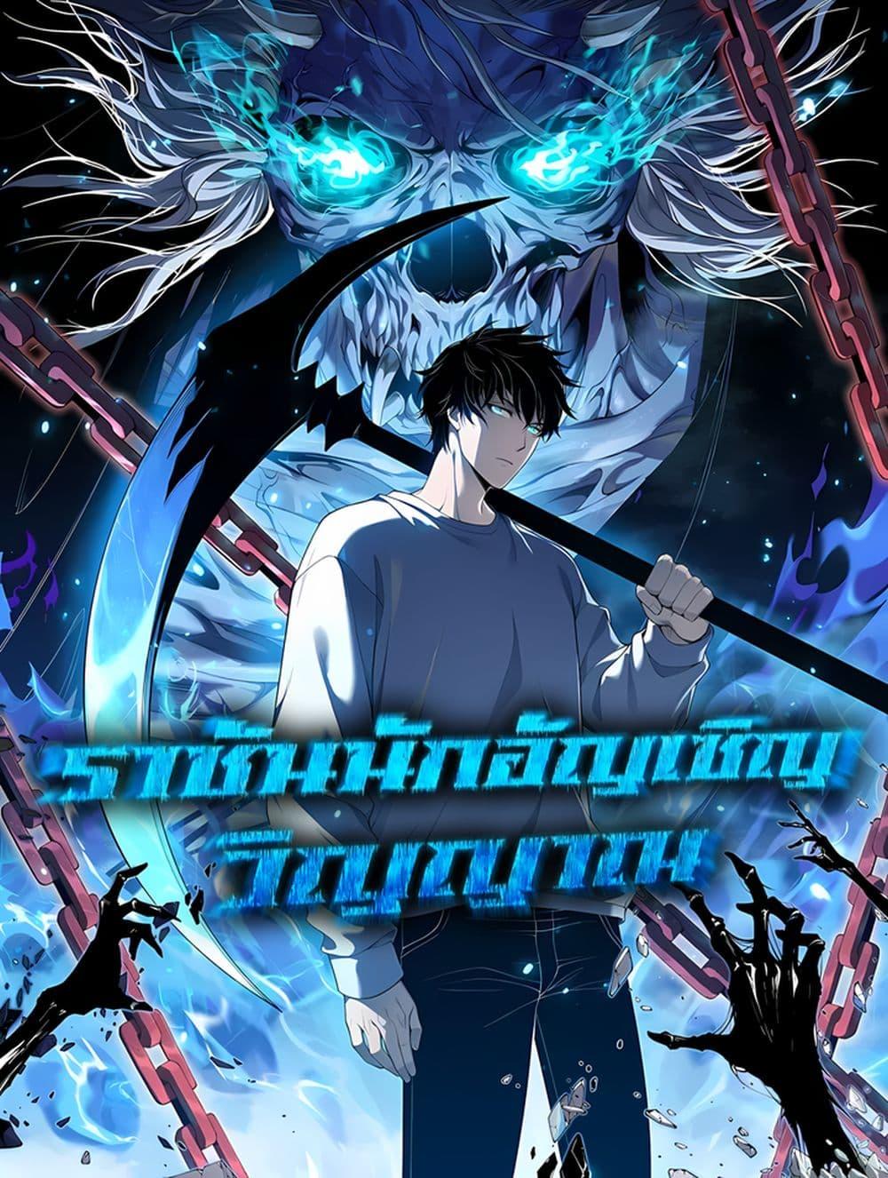 Read Disastrous Necromancer TH Manga Online