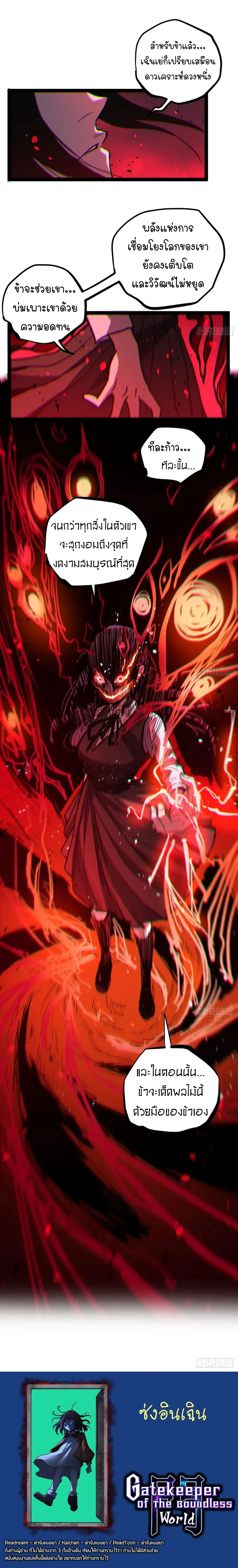 Read Gatekeeper Of The Boundless World TH Manga Online