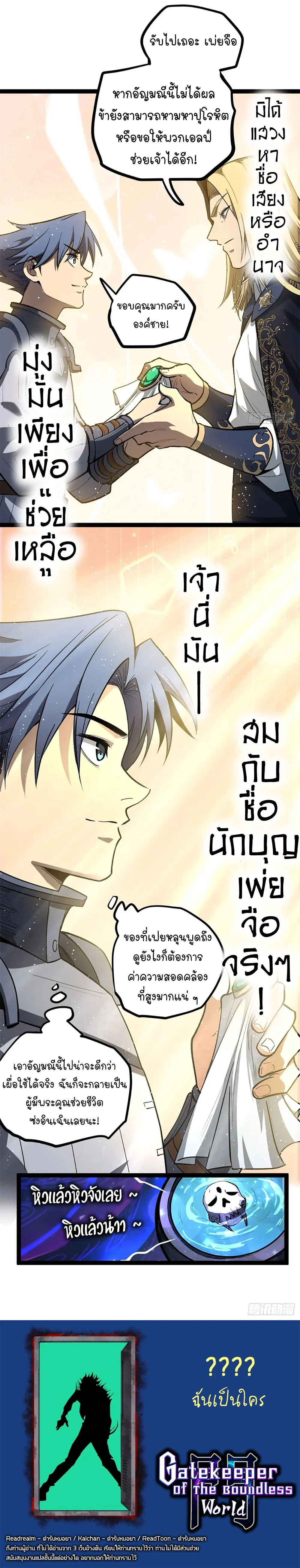 Read Gatekeeper Of The Boundless World TH Manga Online