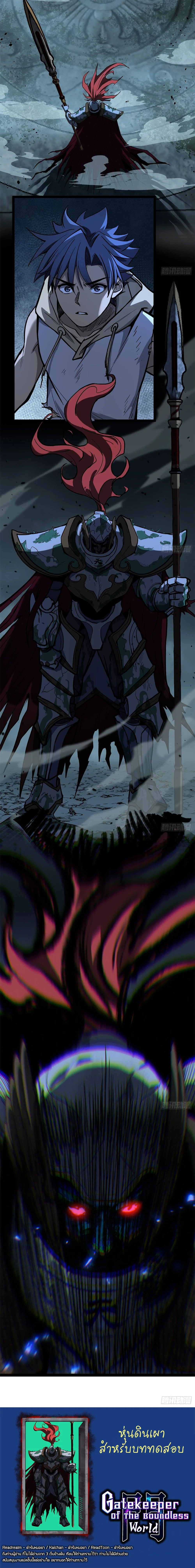 Read Gatekeeper Of The Boundless World TH Manga Online