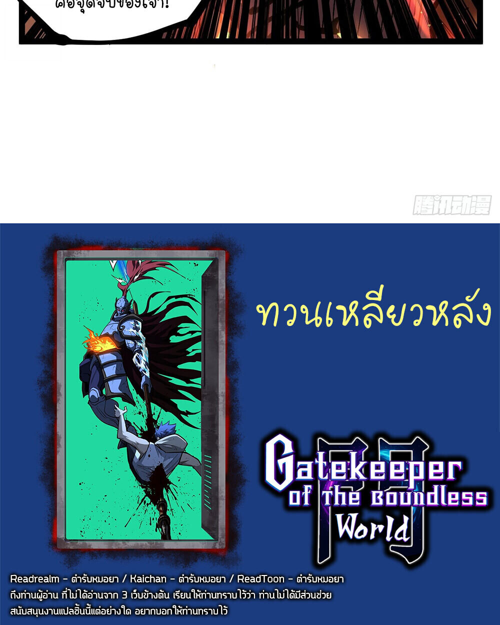 Read Gatekeeper Of The Boundless World TH Manga Online