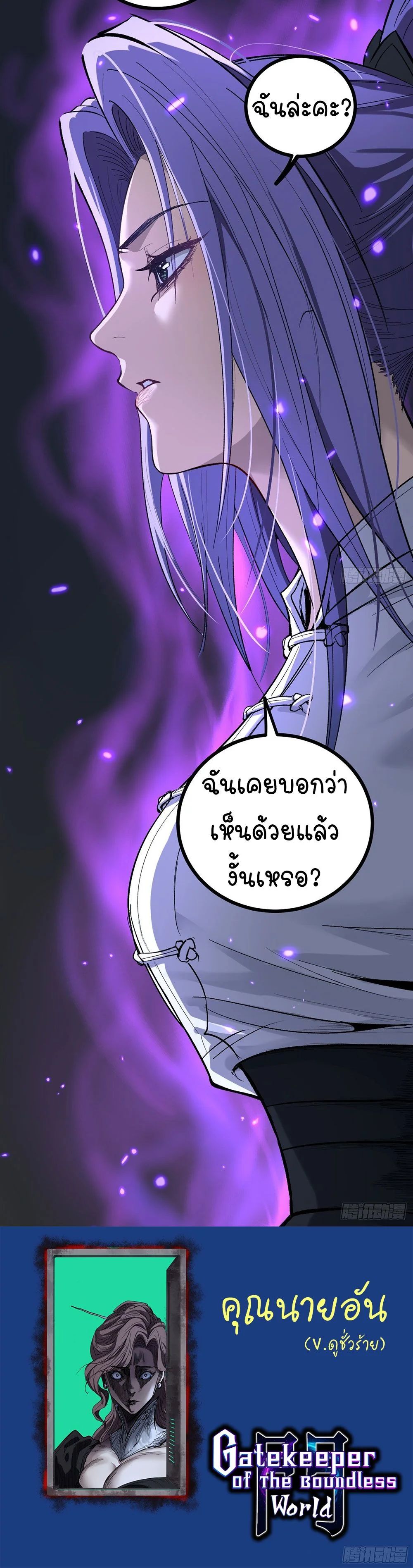 Read Gatekeeper Of The Boundless World TH Manga Online