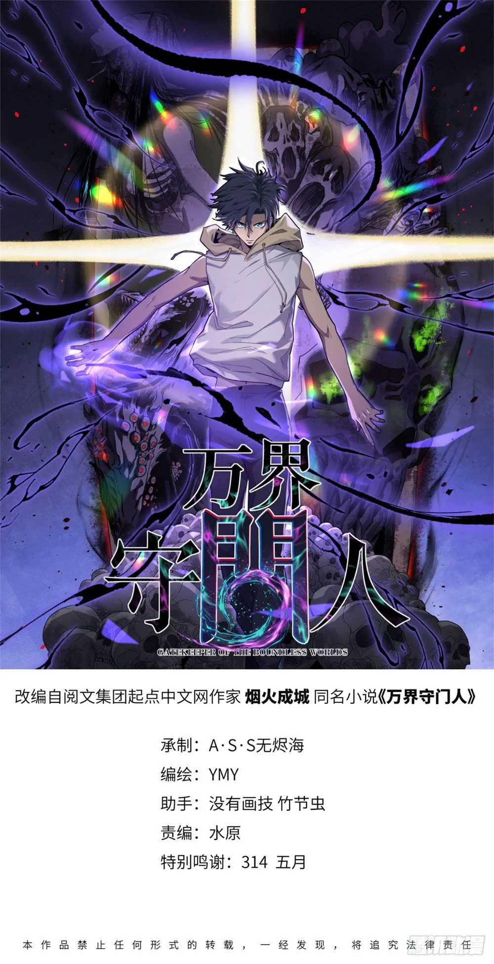 Read Gatekeeper Of The Boundless World TH Manga Online