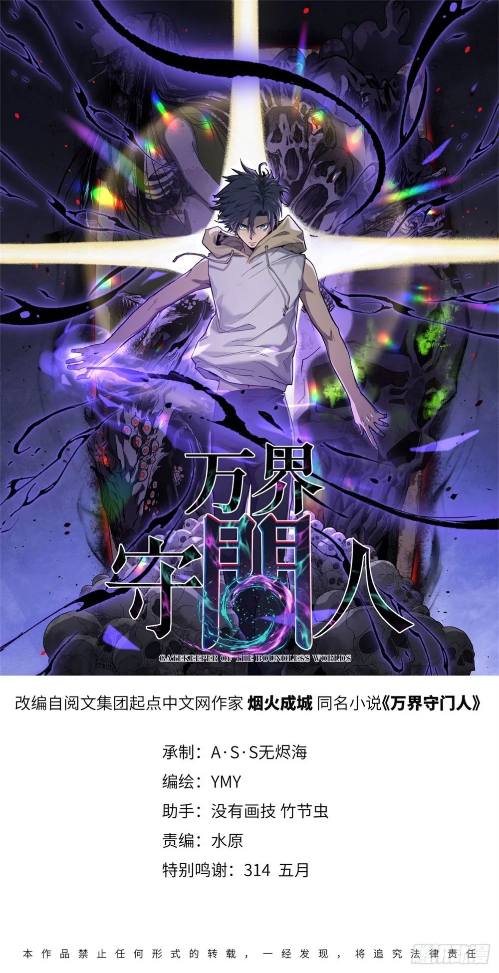 Read Gatekeeper Of The Boundless World TH Manga Online
