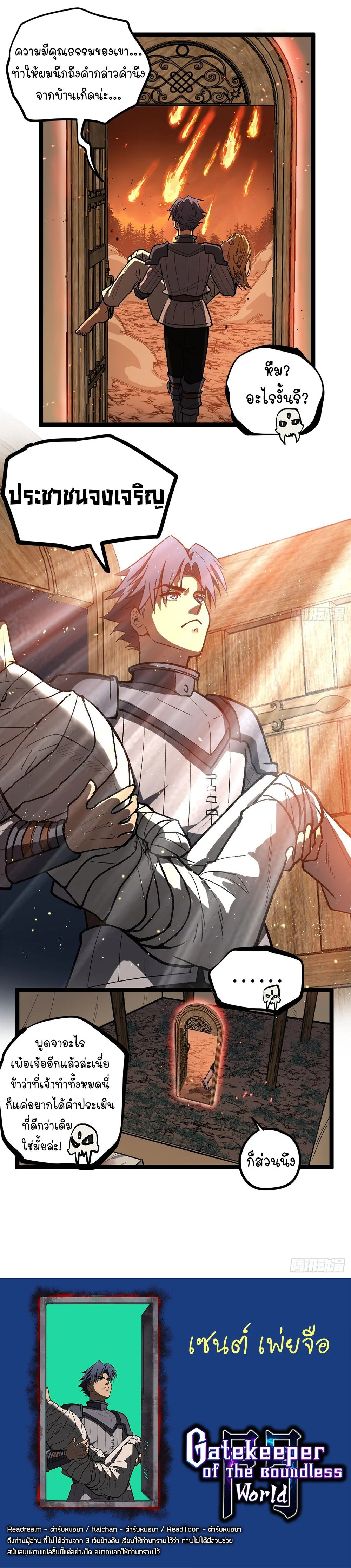 Read Gatekeeper Of The Boundless World TH Manga Online