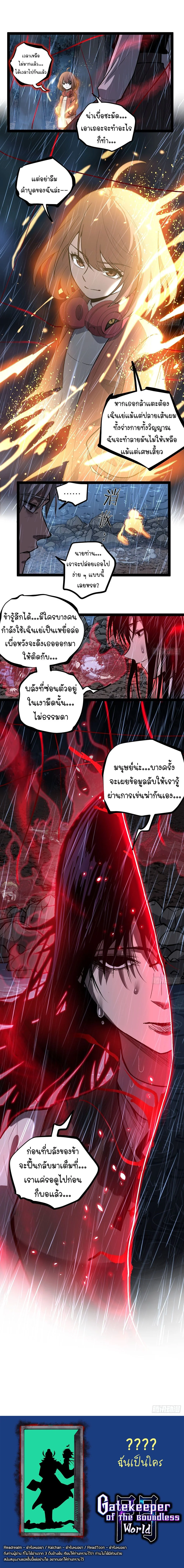 Read Gatekeeper Of The Boundless World TH Manga Online