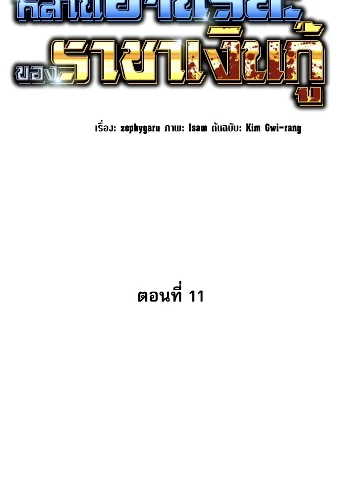 Read Genius Grandson of the Loan Shark King TH Manga Online