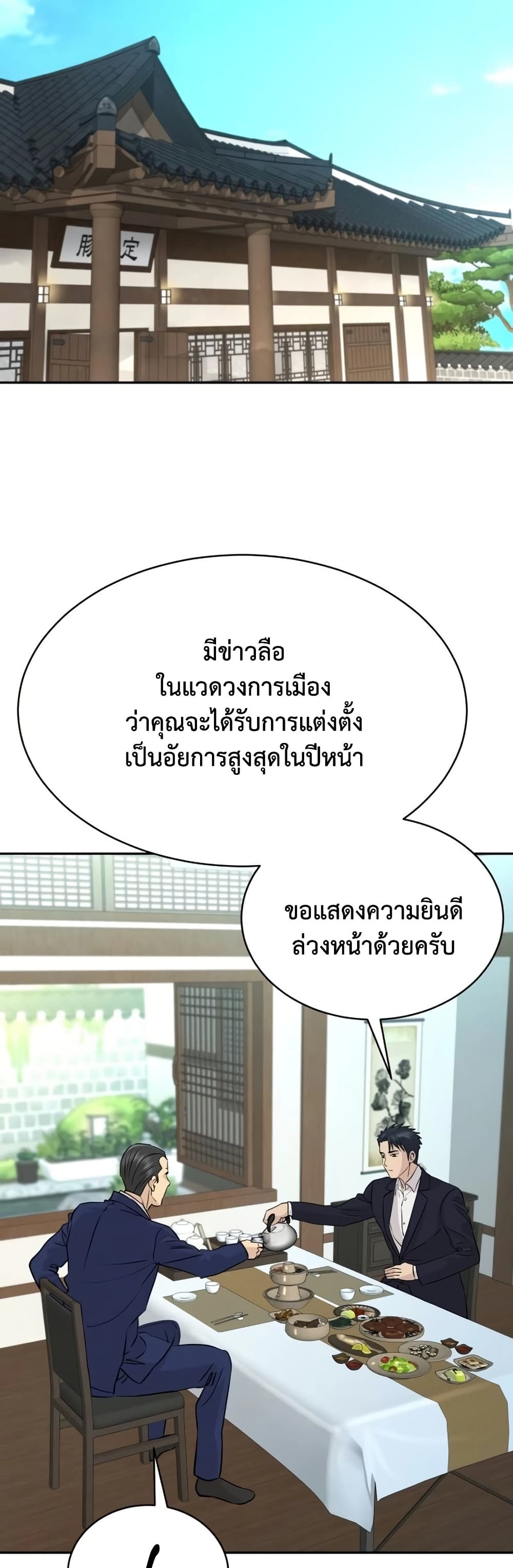 Read Genius Grandson of the Loan Shark King TH Manga Online