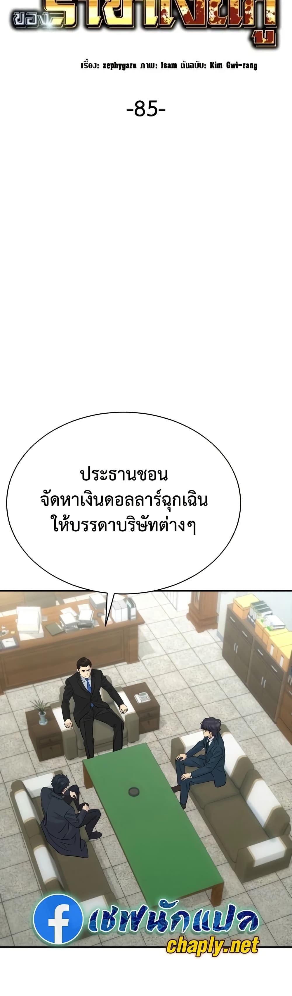 Read Genius Grandson of the Loan Shark King TH Manga Online