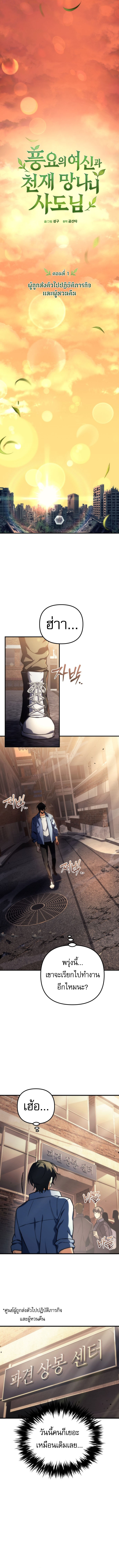 Read Goddess of Abundance and the Genius Rogue Apostle TH Manga Online