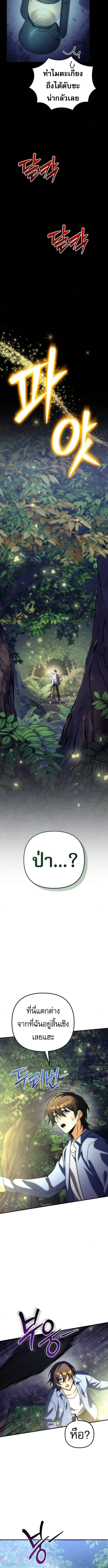 Read Goddess of Abundance and the Genius Rogue Apostle TH Manga Online