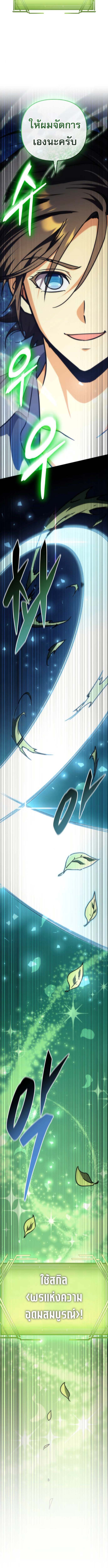 Read Goddess of Abundance and the Genius Rogue Apostle TH Manga Online