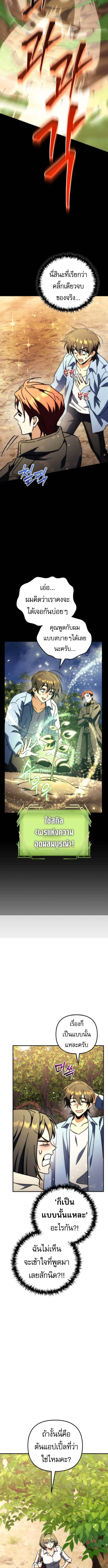 Read Goddess of Abundance and the Genius Rogue Apostle TH Manga Online