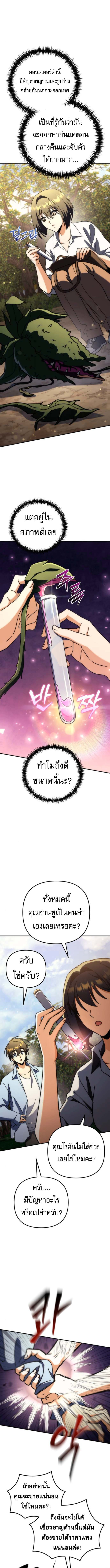 Read Goddess of Abundance and the Genius Rogue Apostle TH Manga Online