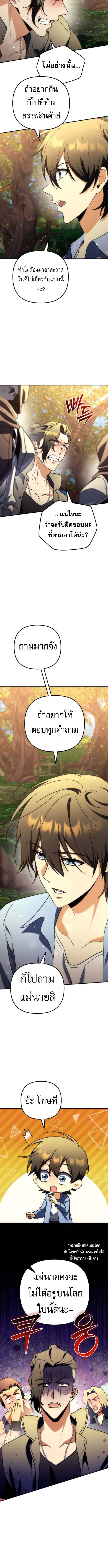 Read Goddess of Abundance and the Genius Rogue Apostle TH Manga Online