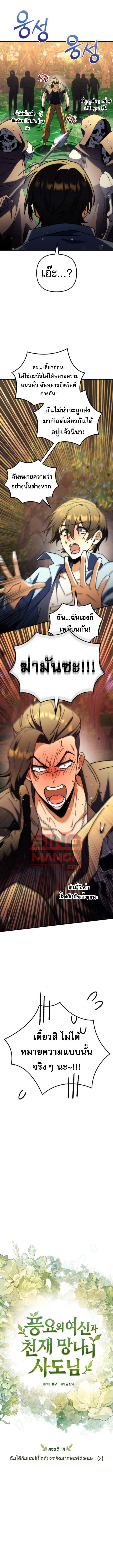 Read Goddess of Abundance and the Genius Rogue Apostle TH Manga Online