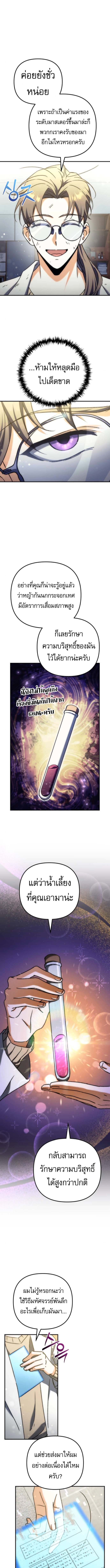 Read Goddess of Abundance and the Genius Rogue Apostle TH Manga Online