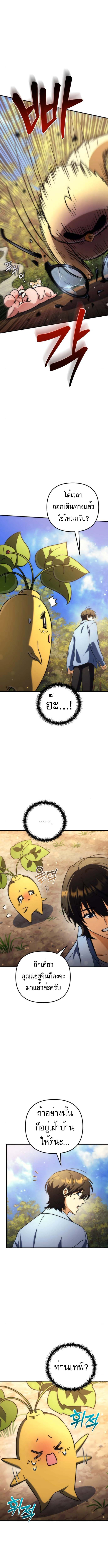 Read Goddess of Abundance and the Genius Rogue Apostle TH Manga Online