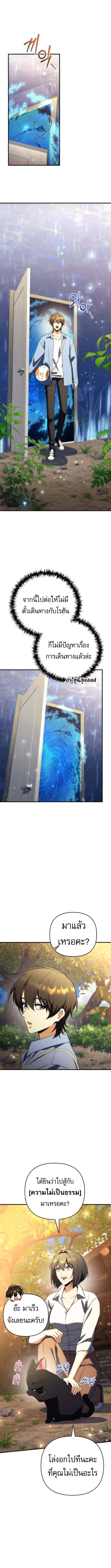 Read Goddess of Abundance and the Genius Rogue Apostle TH Manga Online