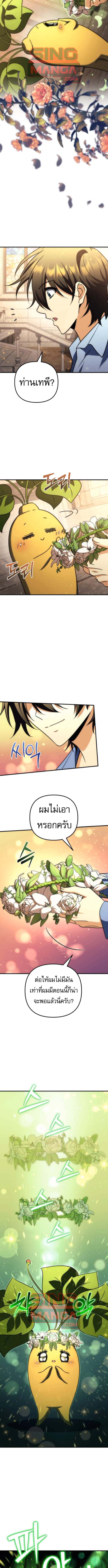 Read Goddess of Abundance and the Genius Rogue Apostle TH Manga Online