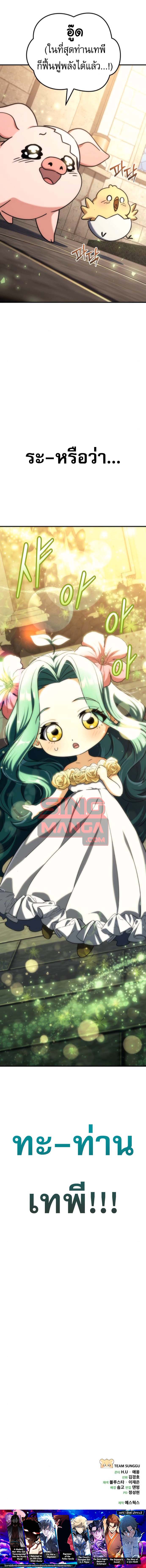 Read Goddess of Abundance and the Genius Rogue Apostle TH Manga Online