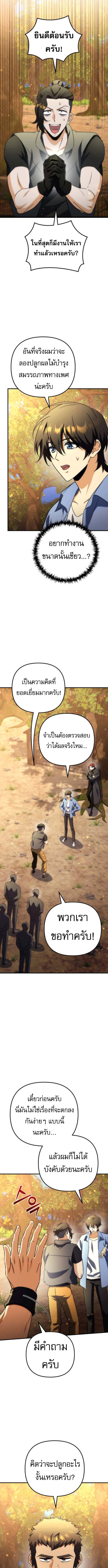 Read Goddess of Abundance and the Genius Rogue Apostle TH Manga Online