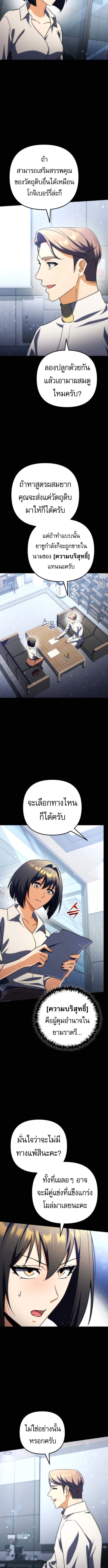 Read Goddess of Abundance and the Genius Rogue Apostle TH Manga Online