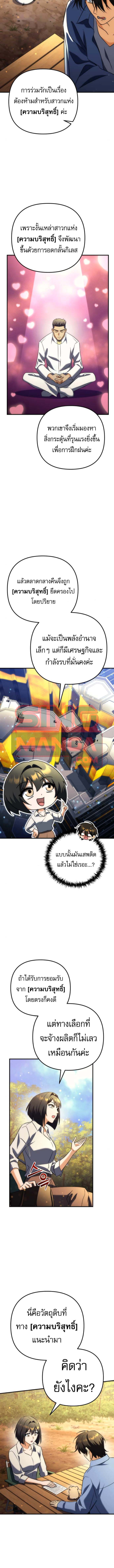 Read Goddess of Abundance and the Genius Rogue Apostle TH Manga Online