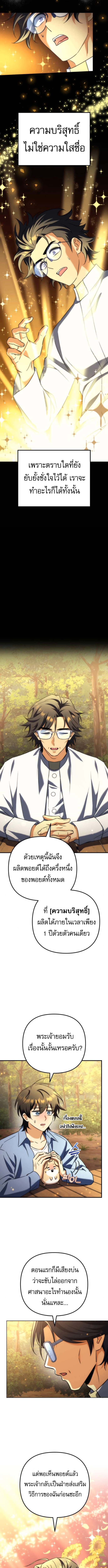 Read Goddess of Abundance and the Genius Rogue Apostle TH Manga Online