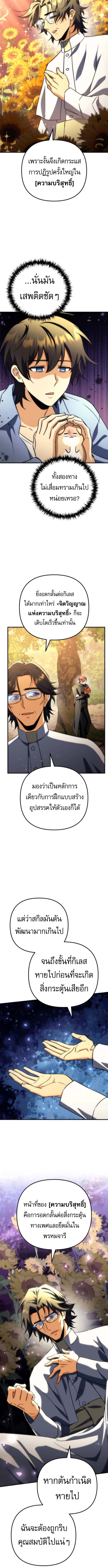 Read Goddess of Abundance and the Genius Rogue Apostle TH Manga Online