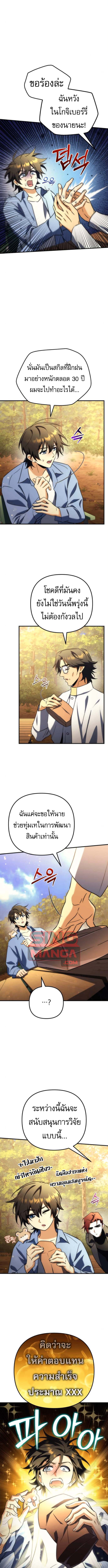 Read Goddess of Abundance and the Genius Rogue Apostle TH Manga Online