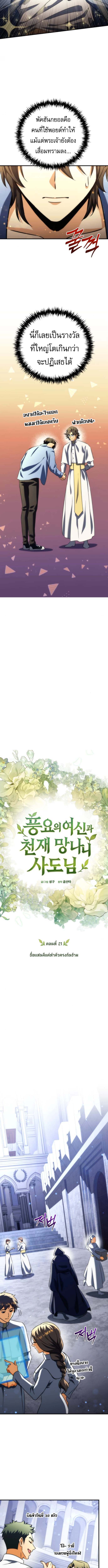 Read Goddess of Abundance and the Genius Rogue Apostle TH Manga Online