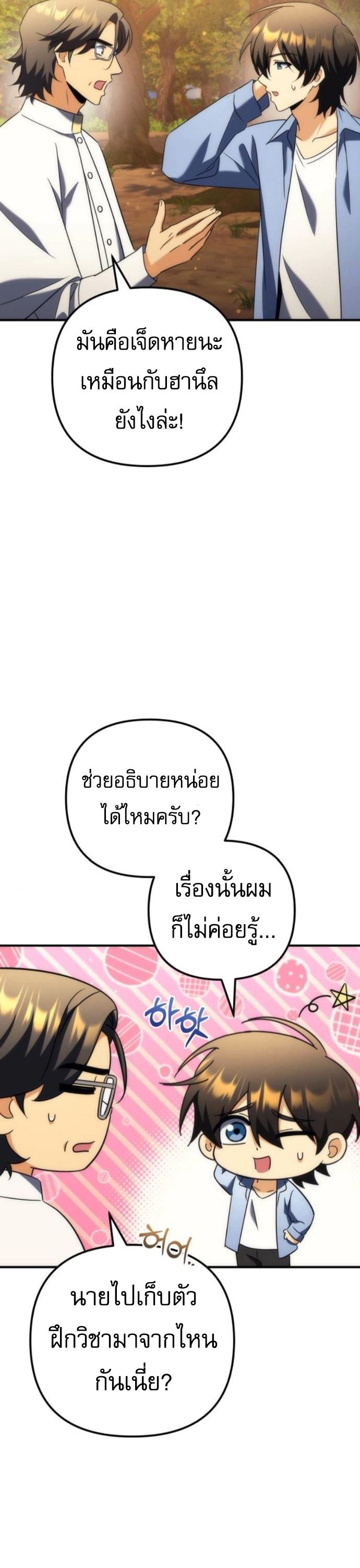 Read Goddess of Abundance and the Genius Rogue Apostle TH Manga Online