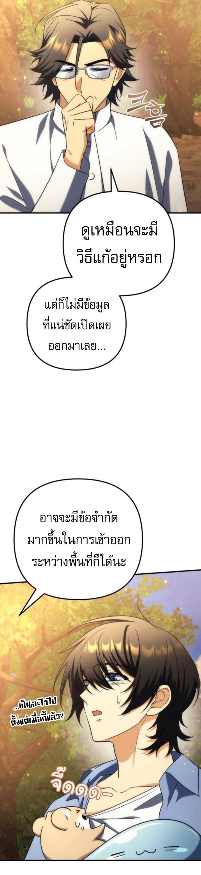 Read Goddess of Abundance and the Genius Rogue Apostle TH Manga Online