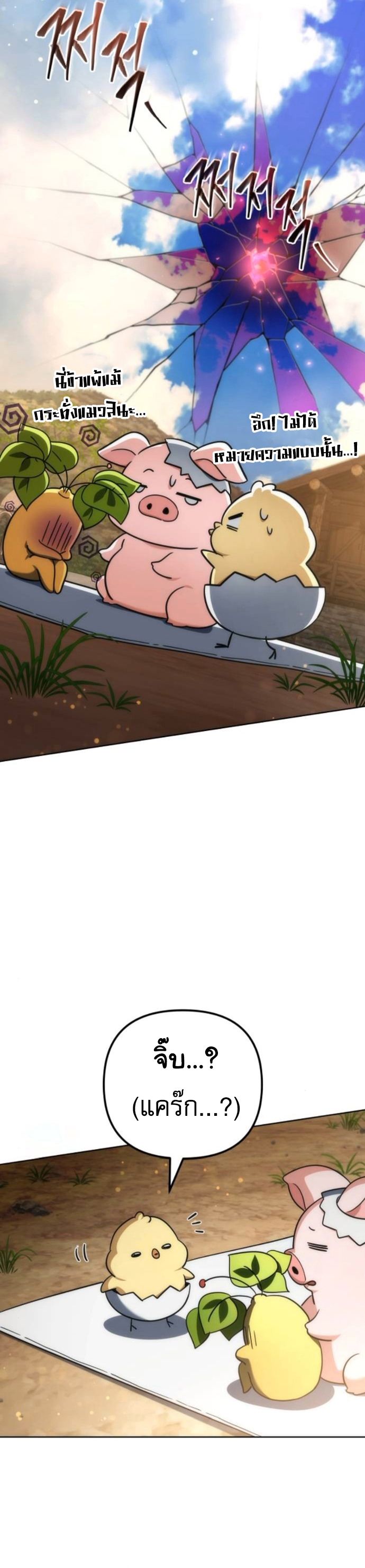 Read Goddess of Abundance and the Genius Rogue Apostle TH Manga Online