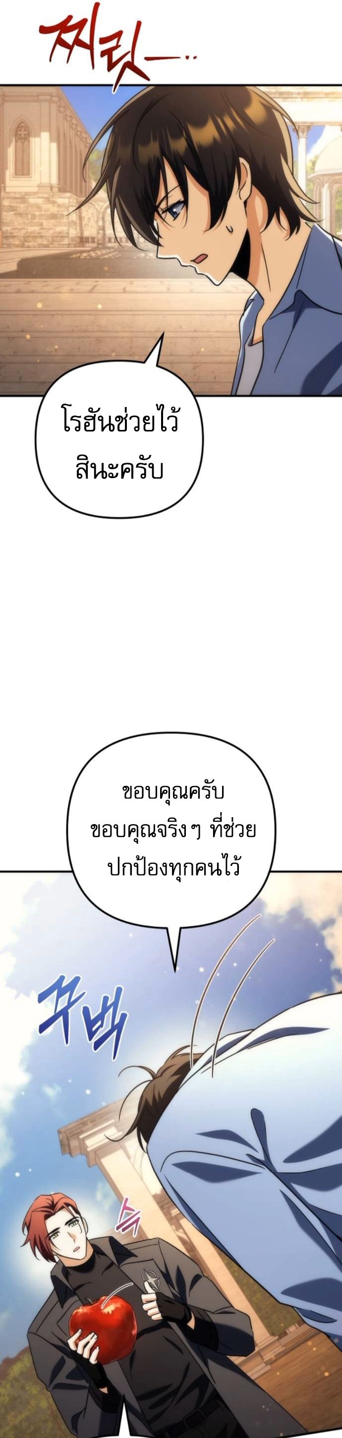 Read Goddess of Abundance and the Genius Rogue Apostle TH Manga Online