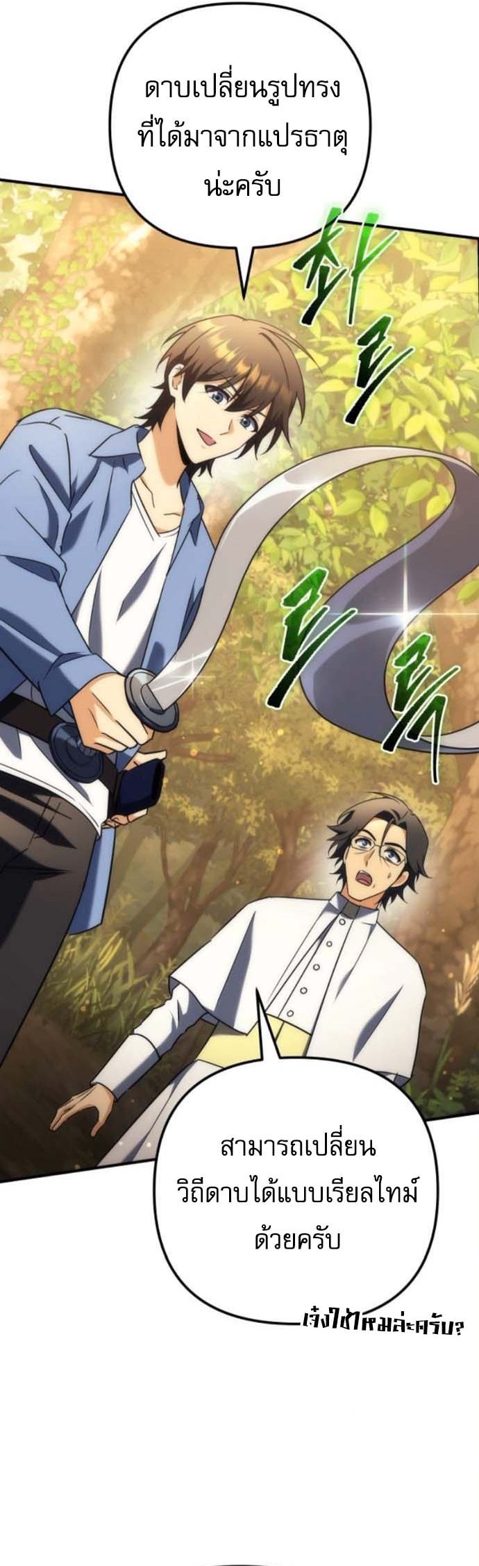 Read Goddess of Abundance and the Genius Rogue Apostle TH Manga Online